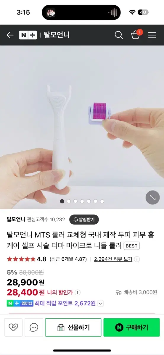 탈모언니 mts 0.25mm 새제품